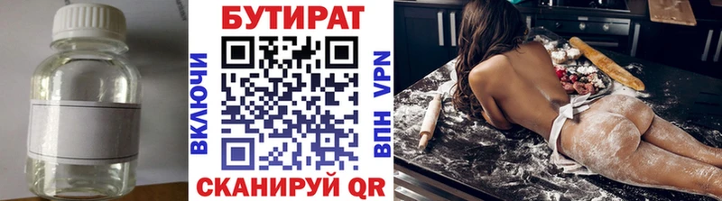 Бутират 1.4BDO  Нижний Ломов 